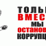 Коррупция - Администрация города Свердловска и Свердловского района