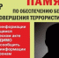 Памятка действий при поступлении угрозы совершения террористического акта по телефону - Администрация города Свердловска и Свердловского района