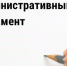 Разрабатывается проект административного регламента предоставления муниципальной услуги - Администрация города Свердловска и Свердловского района