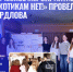 Профилактическое мероприятие «Скажи наркотикам НЕТ!» провели в ДК имени Свердлова - Администрация города Свердловска и Свердловского района