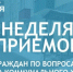 С 30 марта по 3 апреля  в Свердловске пройдет приём граждан в рамках Недели приемов граждан по вопросам  жилищно-коммунального хозяйства - Администрация города Свердловска и Свердловского района