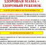ЭНЦИКЛОПЕДИЯ ЗДОРОВЬЯ: Неделя здоровья матери и ребенка - Администрация города Свердловска и Свердловского района