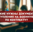 Какие документы нужны для поступления на военную службу по контракту - Администрация города Свердловска и Свердловского района