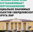 Красноярский край восстанавливает энергоснабжение социально значимых объектов - Администрация города Свердловска и Свердловского района