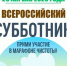 25 апреля во всех субъектах РФ пройдет ежегодный Всероссийский субботник - Администрация города Свердловска и Свердловского района