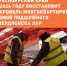 Красноярский край продолжает восстанавливать кровли в домах Свердловска ЛНР - Администрация города Свердловска и Свердловского района